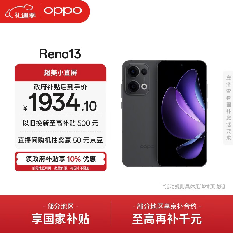 OPPO Reno13 12GB+256GB 午夜黑 超美小直屏 AI高清实况照片 IP69满级防水 5G智能拍照手机 国家补贴