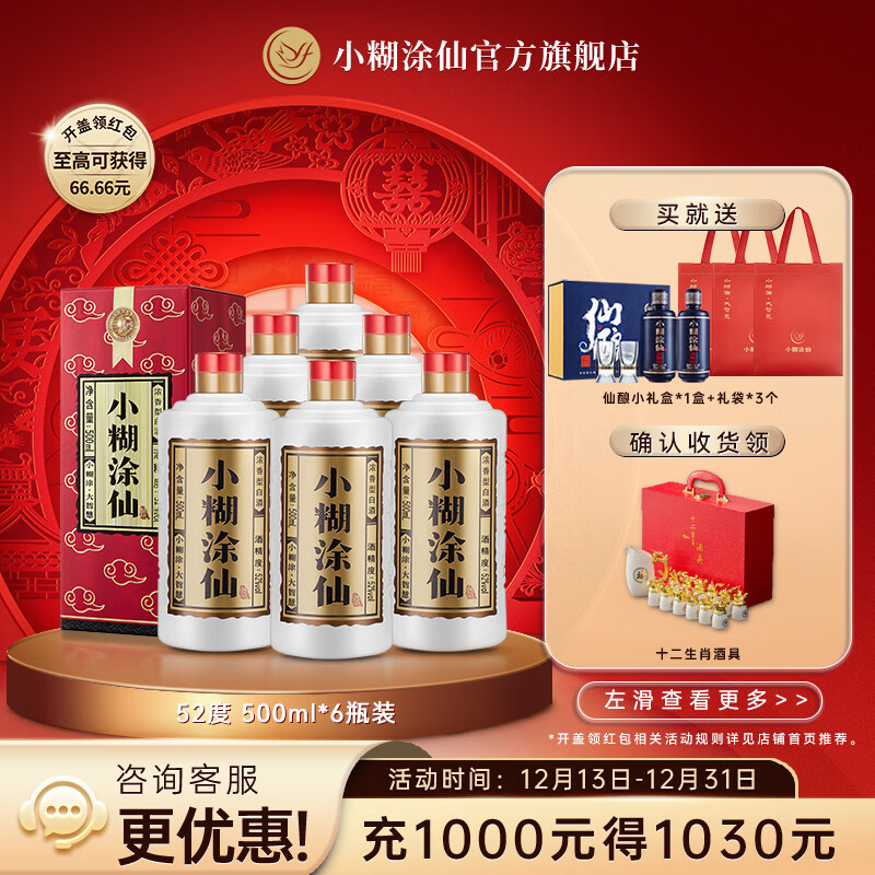 小糊涂仙【普仙】52度浓香型白酒500ml纯粮酿造高度宴请收藏送礼  52度 500mL 6瓶 （整箱装）