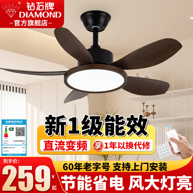 钻石牌（DIAMOND）吊扇风扇灯一体灯客厅餐厅卧室书房吊扇灯超薄简约百搭灯具 30寸黑胡桃遥控【一级能效】吊杆
