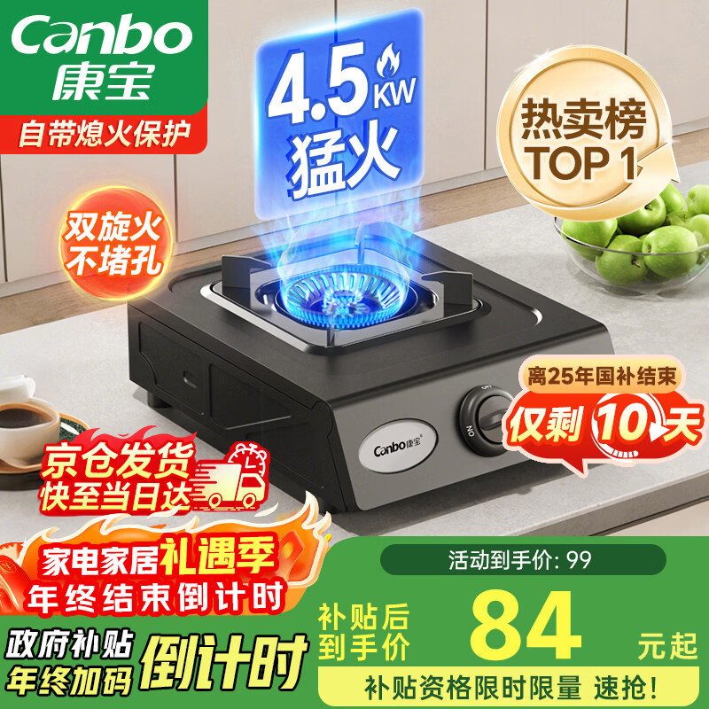 康宝（Canbo）家用罐装煤气灶台燃气灶具单眼炉具【国家补贴】4.5kW大火力台式猛火单灶JZY-H145-ES19 液化气
