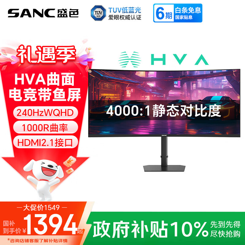 SANC盛色34英寸带鱼屏WQHD 240Hz 10bit HVA快速液晶1ms TUV低蓝光爱眼认证21:9曲面电竞显示器C34uPro