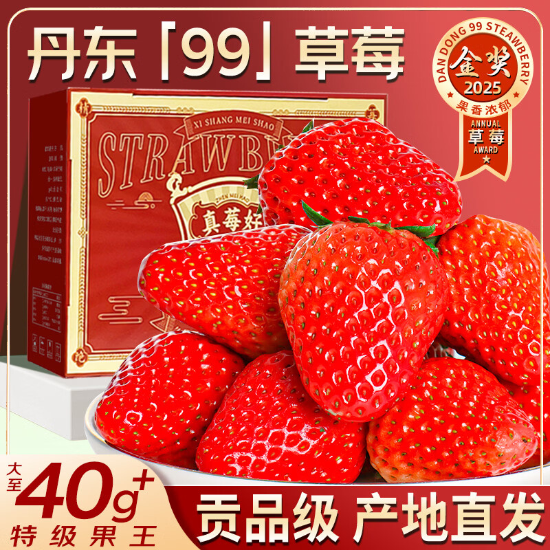 静羽丹东草莓99红颜奶油水果【顺丰/JD空运-多地次日达】新鲜年货礼盒 3斤甄选特大果 单果30-40g