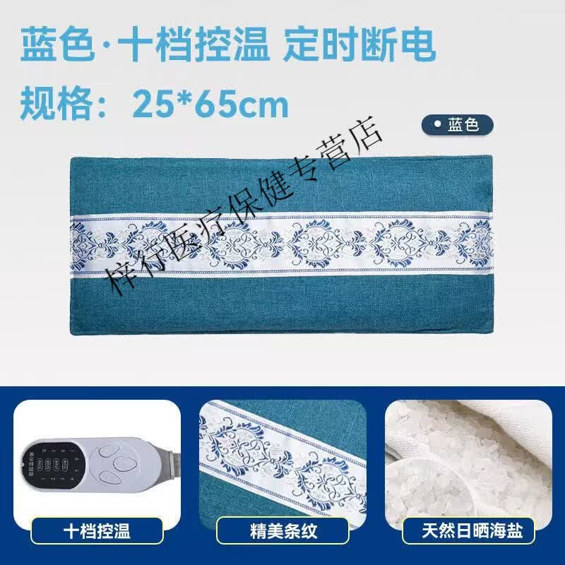 海盐热敷袋粗盐毯电加热艾灸热敷包全身通用暖宫寒腰带理疗袋 【经典款】10档/蓝色