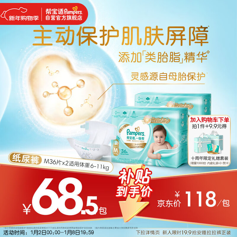 帮宝适护臀级一级帮纸尿裤新生儿婴儿尿不湿添加类胎脂精华超薄透气M72