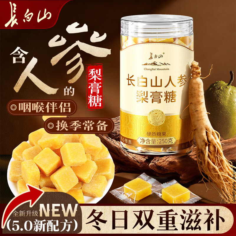 长白山人参梨膏糖 止口咳独立包装 果糖胖大海清凉糖 250g 【买1送1】人参梨育糖 250g*2罐