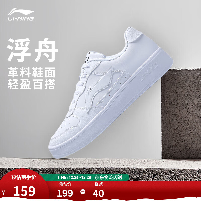 李宁板鞋男鞋低帮厚底增高小白鞋滑板鞋潮流百搭舒适透气运动休闲鞋 【浮舟】标准白(419款)-1 42