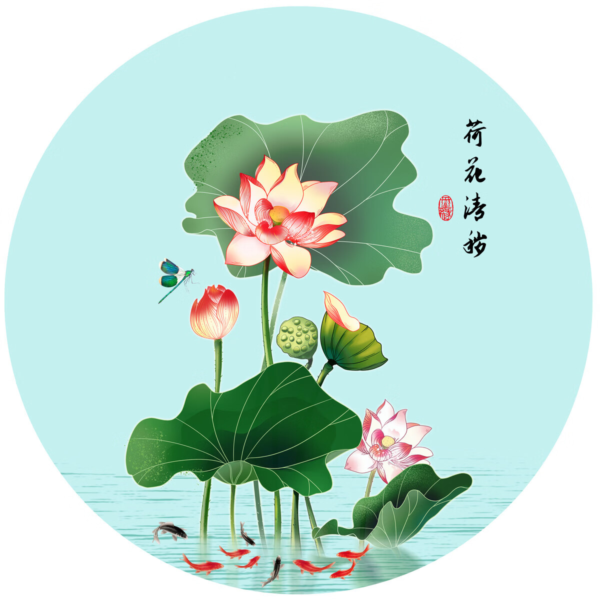 咏幻圆形荷花鲤鱼贴画卫生间厨房专用去污莲花墙贴防水贴纸荷花净秽图