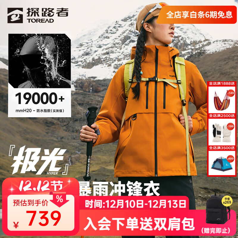 探路者（TOREAD）【极光Hyper】机能冲锋衣三合一户外登山服防风防水抓绒外套秋冬 女款-旷野橘-TAWWBN92781 S