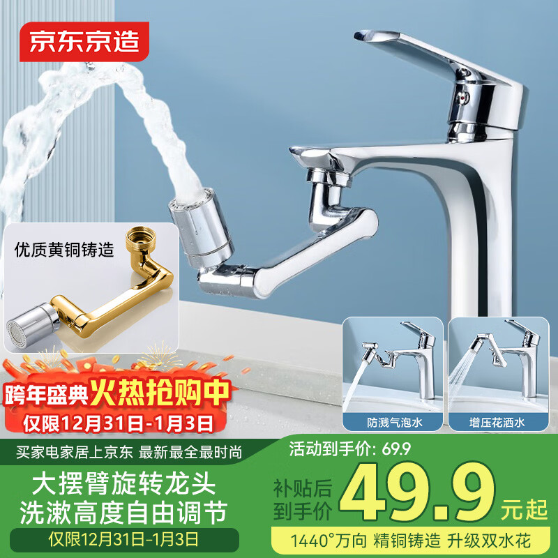京东京造1440°机械臂万向水龙头起泡器可旋转延伸全铜厨房面盆洗漱洗手池