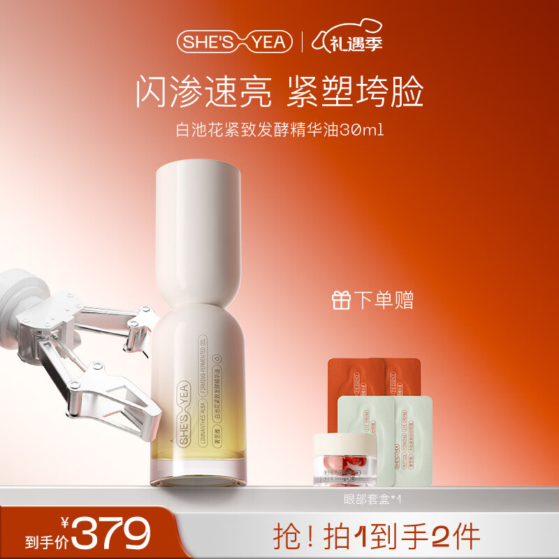 奢思雅白池花紧致精华油保湿修护紧致抗皱芳香精油护理油以油养肤 30ml