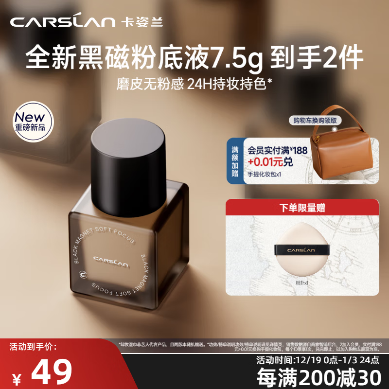 卡姿兰（Carslan）黑磁粉底液遮瑕自然防水汗持妆控油BB霜抗暗沉化妆品新年礼物女生 P02-自然偏白（瓶装7.5g）