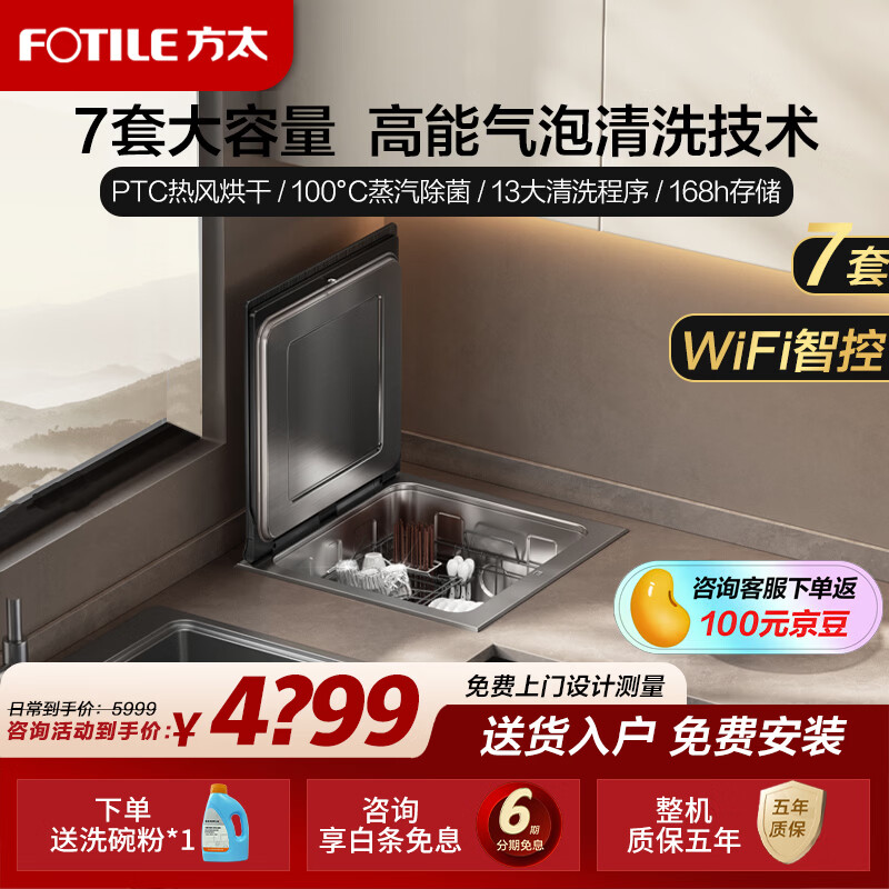 Fotile/��̫ JBSD1T-02-A2 7�� ϴ���  4699Ԫ