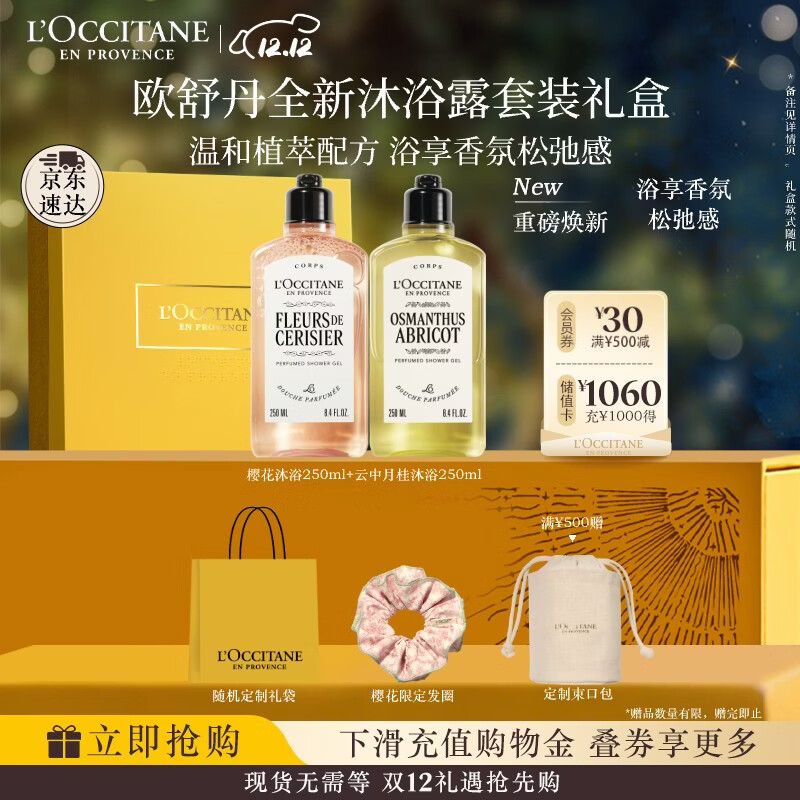 欧舒丹礼盒沐浴露套装(青提+白薰)清洁持久留香轻盈温和滋润生日礼物