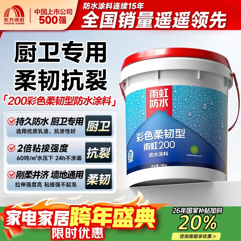 雨虹防水 雨虹200彩色柔韧型 厨房卫生间防水涂料 墙地面通用18kg