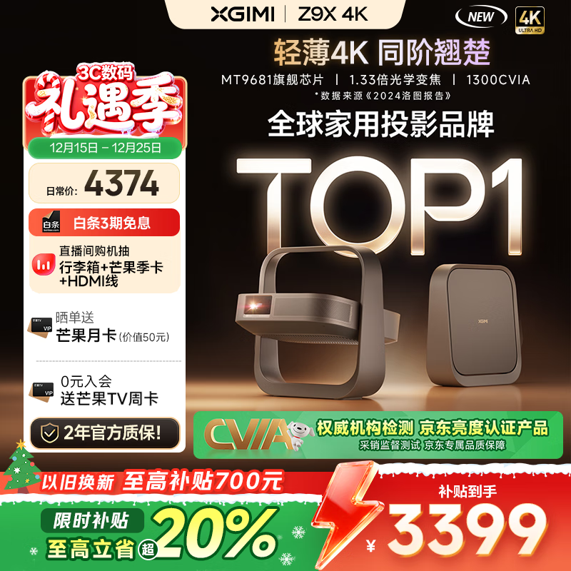 极米Z9X 4K 全新轻薄4K光学变焦投影 1300CVIA真实高亮 家用智能投影仪高清家庭影院云台 国家补贴