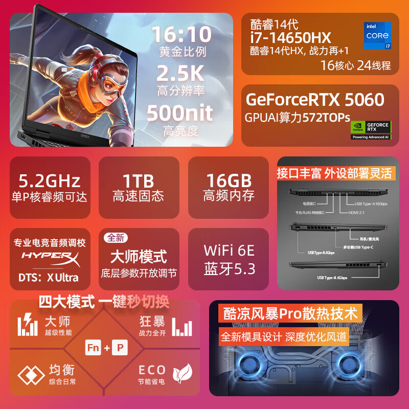 惠普(HP)3.0 HP/惠普 OMEN暗影精灵11系列 14代酷睿处理器 16英寸游戏本 16英寸【黑色】i7-14650HX+RTX51 16GB