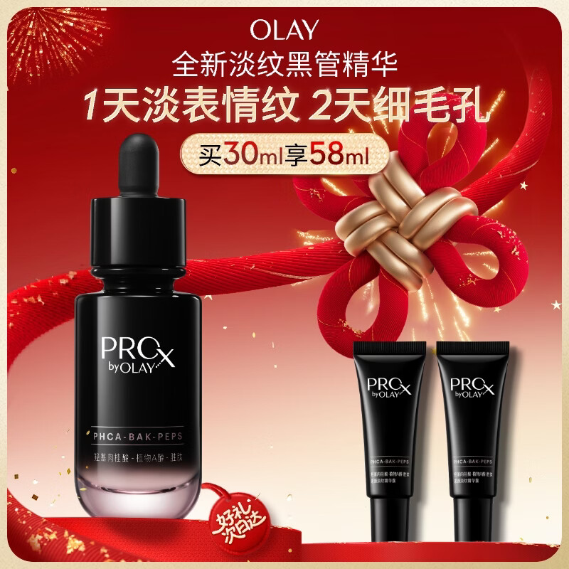 玉兰油（OLAY）淡纹黑管精华液30ml抗皱紧致抗衰老面部精华新年礼物送女友白鹿