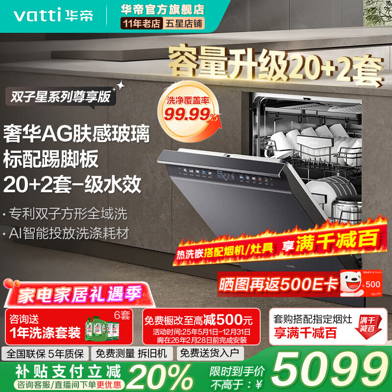 华帝（VATTI）20+2套家用洗碗机嵌入式双子星变频全域洗涤Ai智能投放一级水效AG玻璃面板D3000Max尊享版 【重磅新品】iD3000Max尊享版