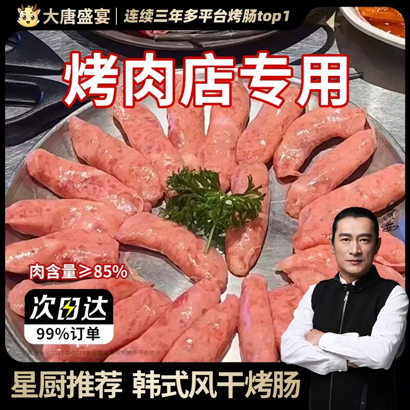 大唐盛宴韩式风味烤肠风干肠烤肉店食材半成品肉肠同款香肠烧烤商用批发 【烤肉店同款】220g*3袋装+送6袋调料包