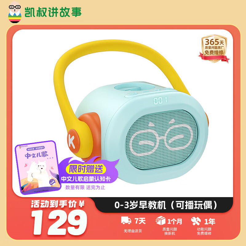 凯叔讲故事早教机启蒙版可播玩偶故事机启蒙玩具男孩女孩新年礼物生日礼物 0-3岁可播玩偶早教机