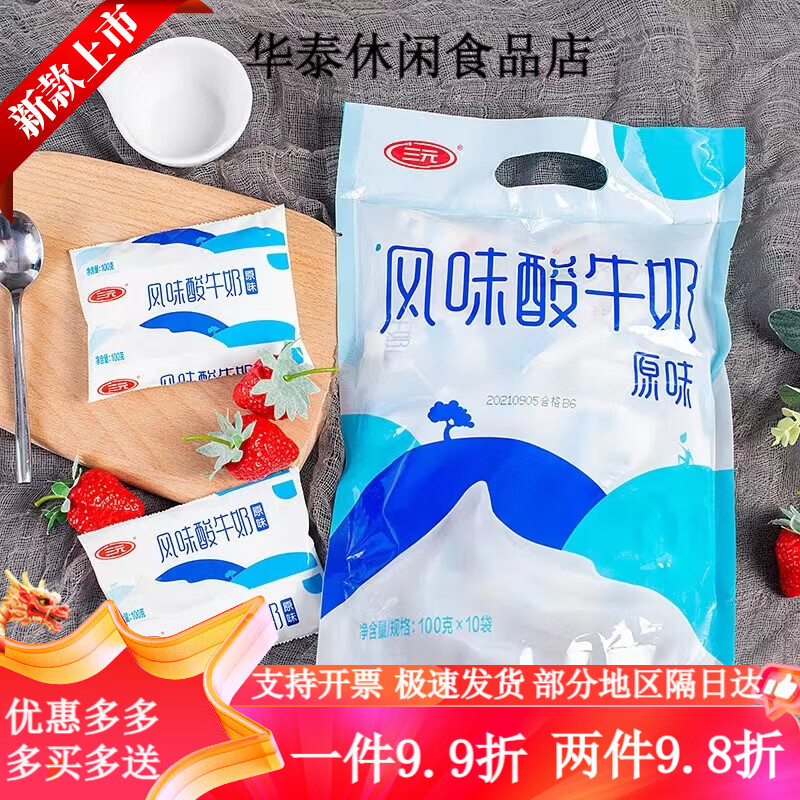 三元原味小酸奶大包獨(dú)立包裝低溫風(fēng)味兒童學(xué)生風(fēng)味酸奶100g*10袋 原味酸奶100g 10袋