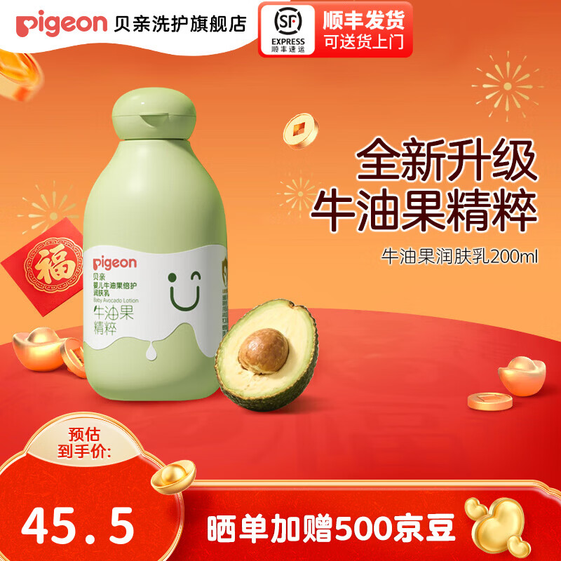 贝亲婴儿身体乳 宝宝儿童润肤乳 牛油果倍护润肤露 【升级款】保湿舒缓200ml