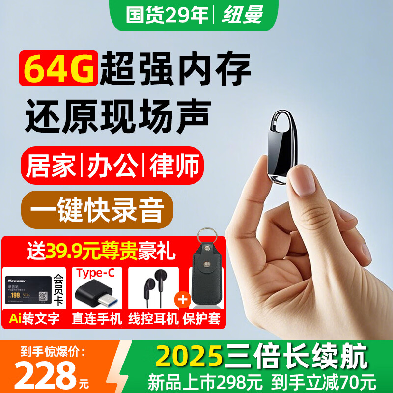 纽曼【律师力荐】64G录音笔H8精英版专业随身钥匙扣形高清录音神器便携录音器连手机设备小型会议记录