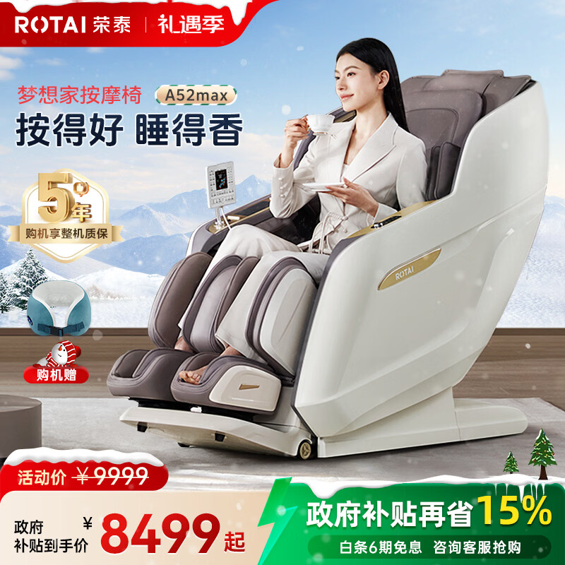 荣泰（RONGTAI）按摩椅家用全身按摩椅全自动太空舱零重力十大按摩椅品牌2025年国家补贴送老人养生按摩沙发A52Max A52Max灰啡色