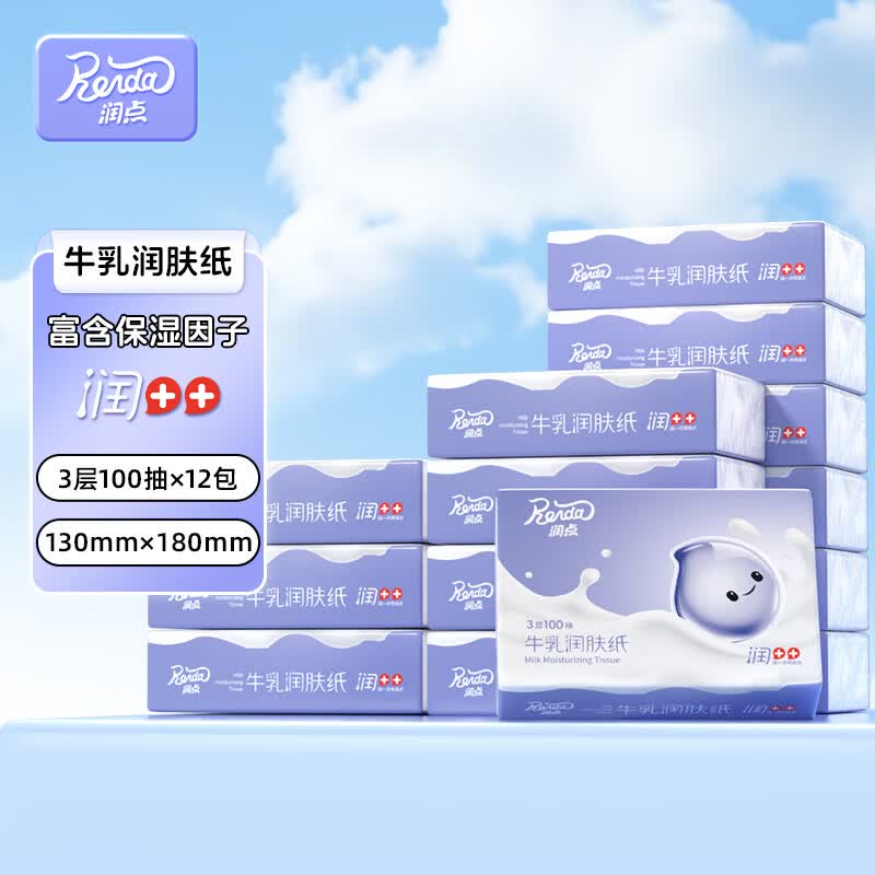 润点乳霜纸婴儿云柔巾R9柔纸巾婴童乳霜纸抽纸保湿因子3层敏感肌适用 【店铺热卖】3层 100抽*12包