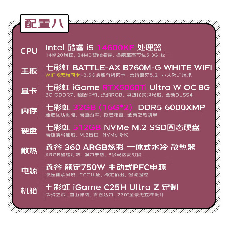 七彩虹iGame定制酷睿Ultra 7 265K/RTX5080 5070Ti台式机电脑游戏电竞主机AI算力3d渲染高配DIY组装整机 配八：14600KF+32G+RTX5060Ti