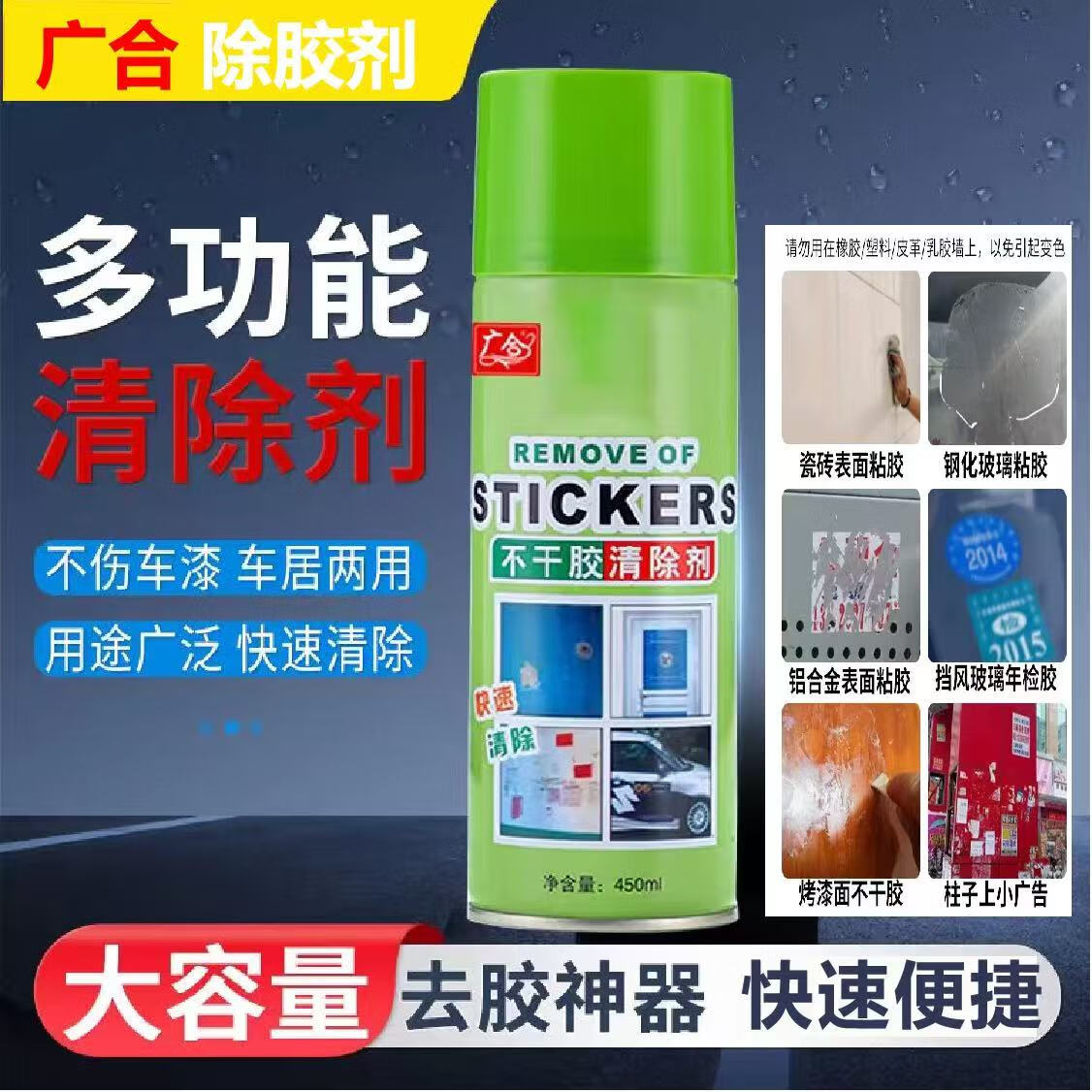 家用除胶剂多功能除不干胶双面胶透明胶印去胶印除胶印 不干胶除胶剂【450ml】1瓶超大瓶