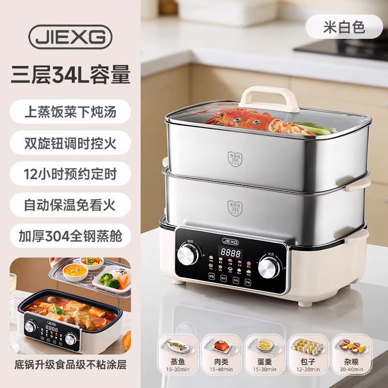 JIEXG电蒸锅炖蒸煮一体分体式不锈钢0涂层0塑大容量多功能家用电煮锅电火锅预约定时大功率 34L 三层【1500W】可预约
