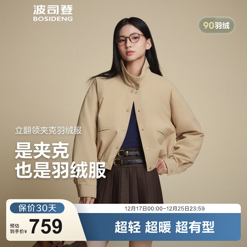 波司登（BOSIDENG）新款轻薄羽绒服女短款90绒巴恩风休闲立领夹克保暖外套B250135336 金沙卡其|7C91【畅销色】 S 160/84A 体重约110-125斤