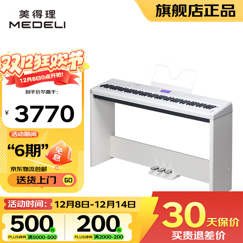 ��������MEDELI������� SP-A500 ȫ�����ش��ָ�88�������ؼ����ٱ�Я����� ��ɫ����+��ľ����̤��+�����ٵ����