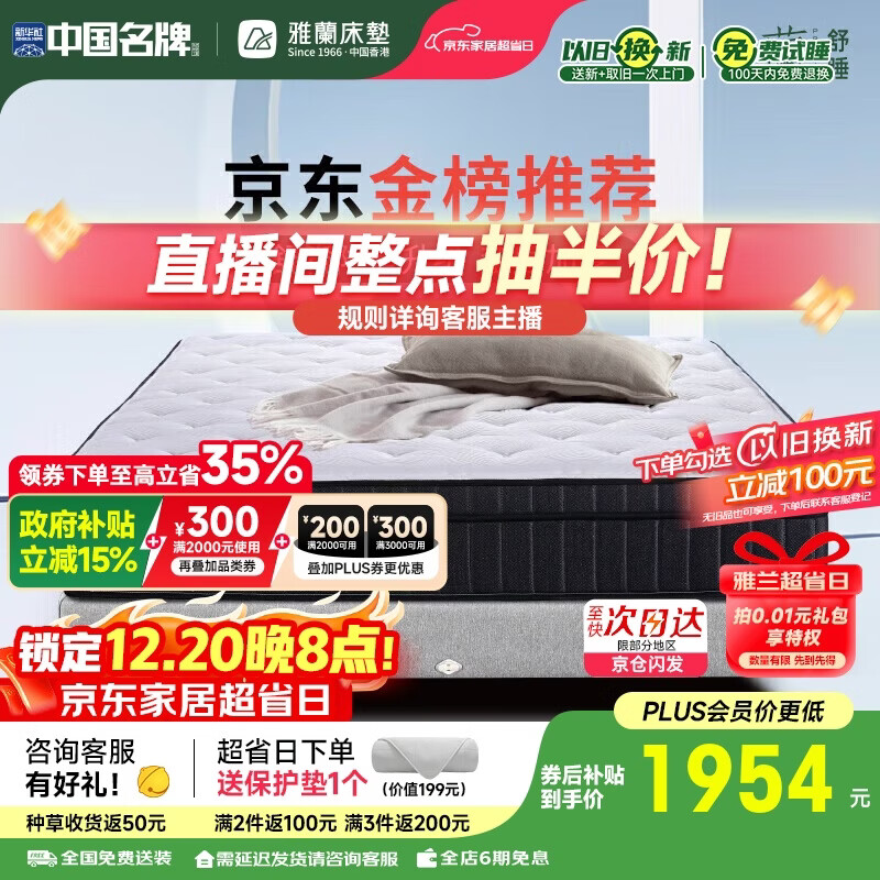 雅兰(AIRLAND)50周年纪念款 独袋弹簧乳胶床垫 蘭朋友舒适3.0 1.8*2米 软硬适中