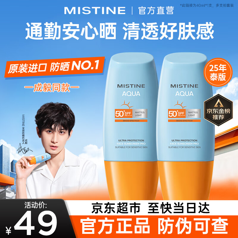 蜜丝婷（Mistine）防晒霜泰国小黄帽面部隔离紫外线防晒乳男女学生军训户外2025新版 【25泰版-防晒NO.1】小黄帽40ml