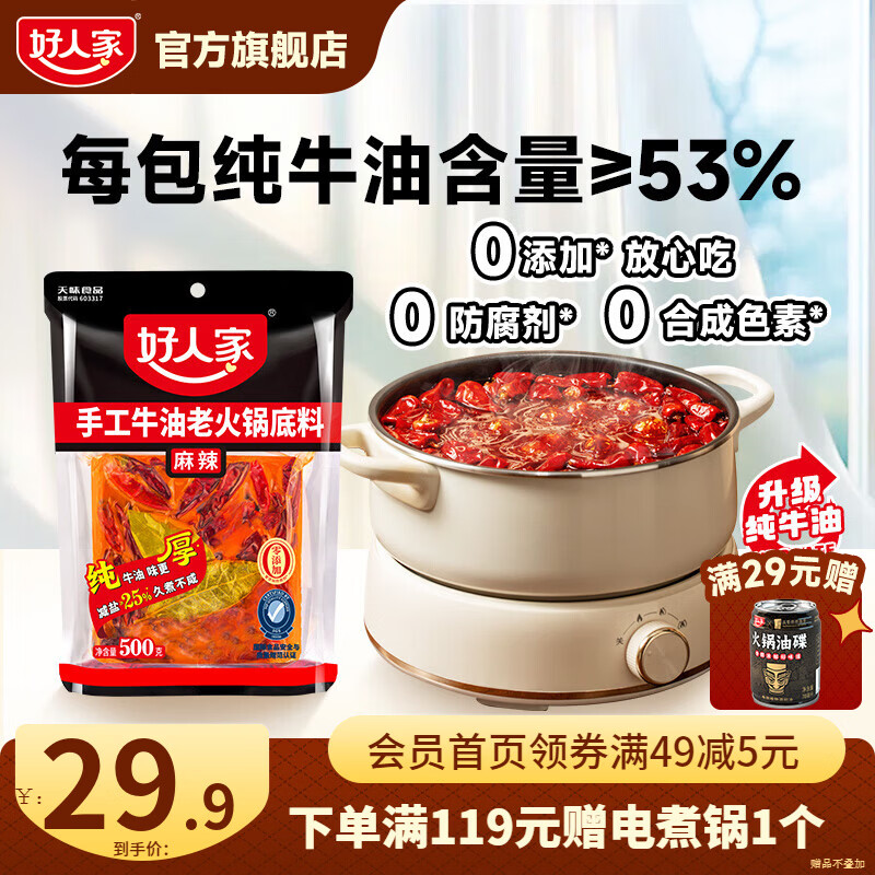 好人家 手工火锅底料牛油升级四川麻辣 手工牛油火锅料500g【麻辣】