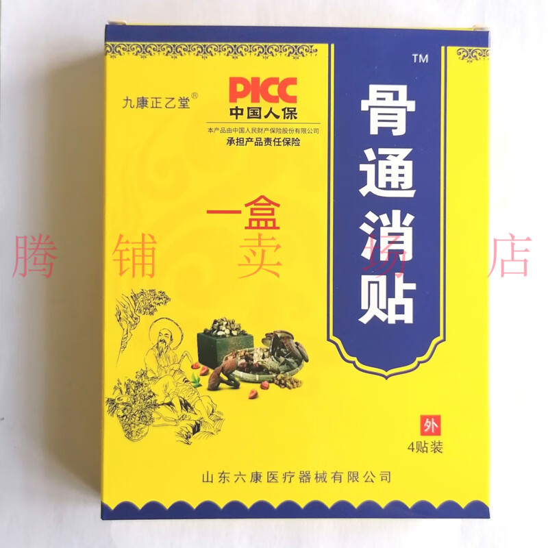 用九康正乙堂骨痛消保健贴 4贴/盒通络祛痛贴九康膏药 一盒装(多盒更优惠)