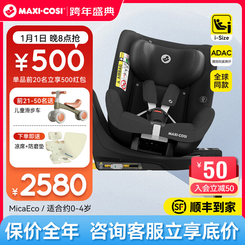 maxicosi迈可适安全座椅儿童汽车0至4岁micaeco宝宝婴儿车载可坐可躺isize 【0-4岁/ADAC高分 】Mica Eco【石墨灰】