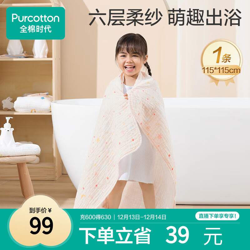 全棉时代 婴儿浴巾 新生儿童6层水洗纱布浴巾 男女纯棉小兔星星115*115cm