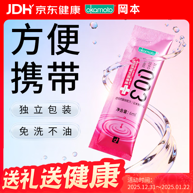 冈本（OKAMOTO）003润滑液6ml 玻尿酸润滑油人体润滑剂成人便携免洗情趣用品