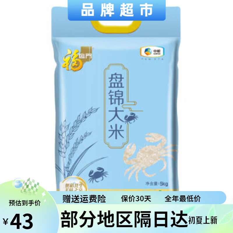福临门盘锦大米东北大米10斤/袋新老包装交替发货 盘锦大米5kg 大米5kg