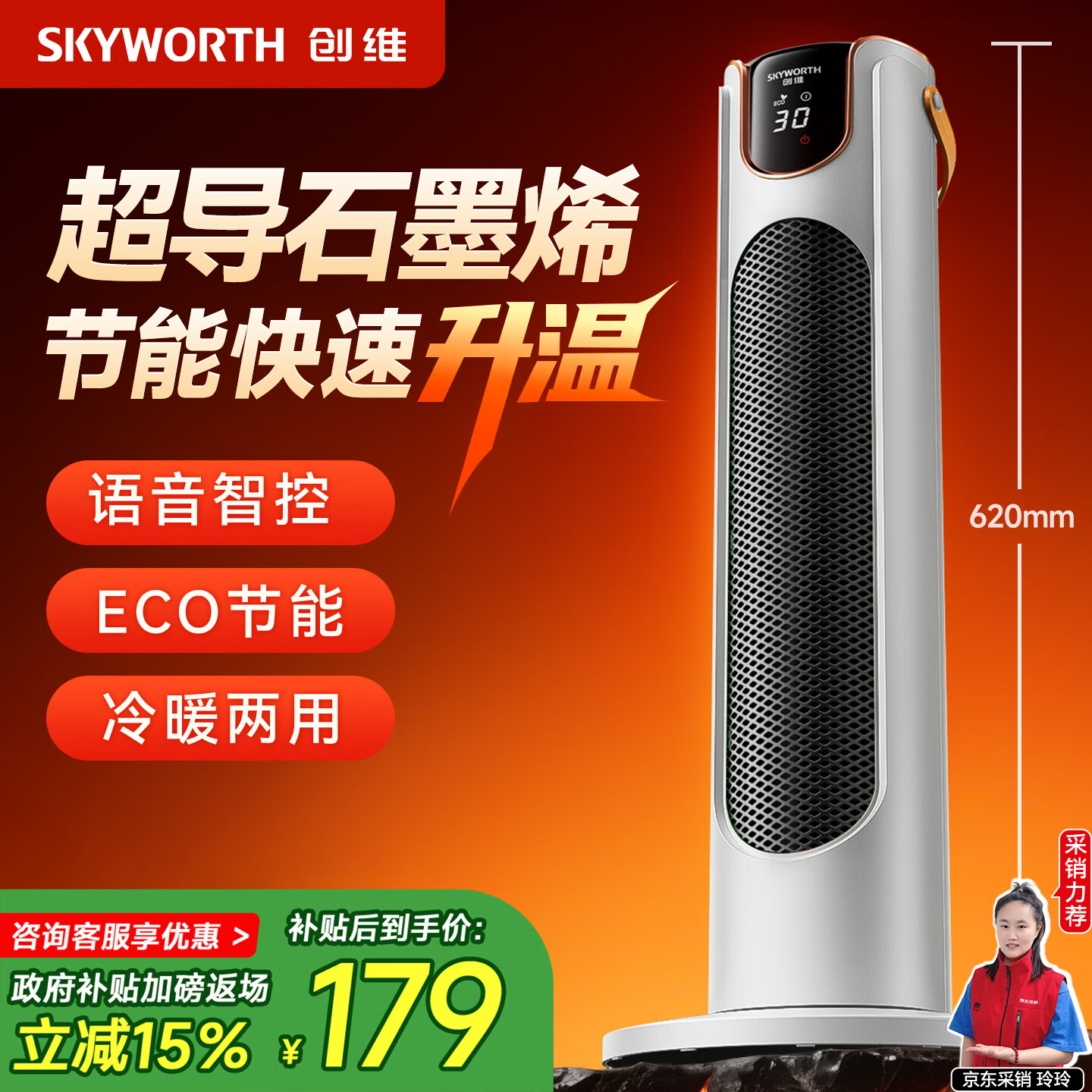 创维【智能语音】石墨烯取暖器家用立式暖风机电暖气节能速热烤火炉浴室热风机低噪卧室办公 A870白色