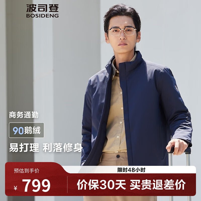 波司登（BOSIDENG）【断码清仓】经典商务轻薄鹅绒羽绒服男短款90绒通勤立领夹克外套 【店长推荐】醉梦蓝5419 XL 185/104A