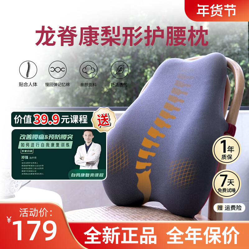龙脊康 腰靠-梨形 沙发办公室电脑靠垫护腰枕腰垫汽车座椅靠背椅子靠枕 深红色
