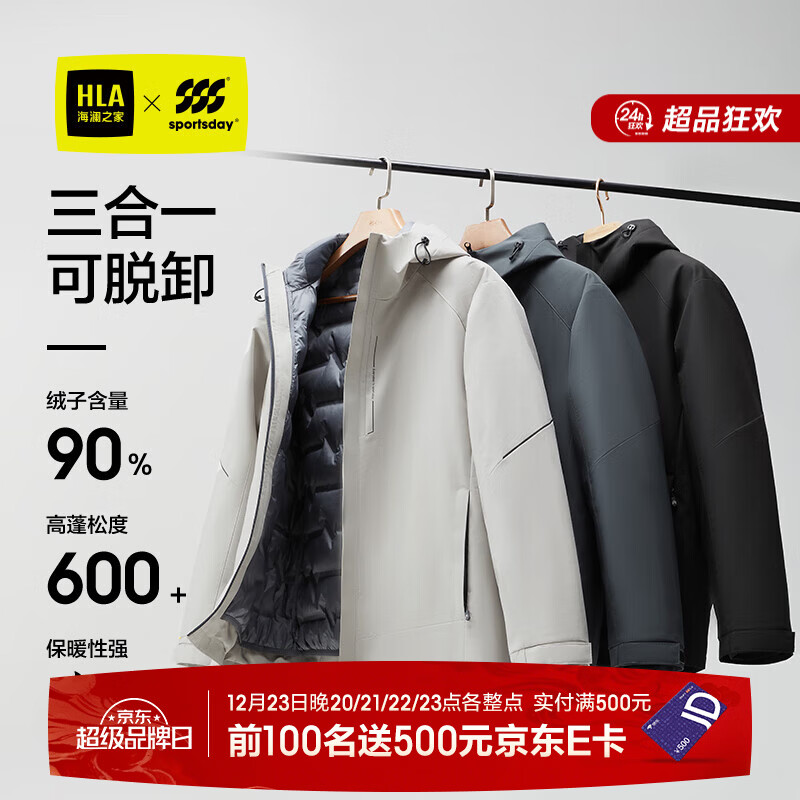 HLA海澜之家羽绒服男25新城市运动鸭绒三合一可脱卸外套男冬 黑色61 L 175/92A 推荐140-160斤