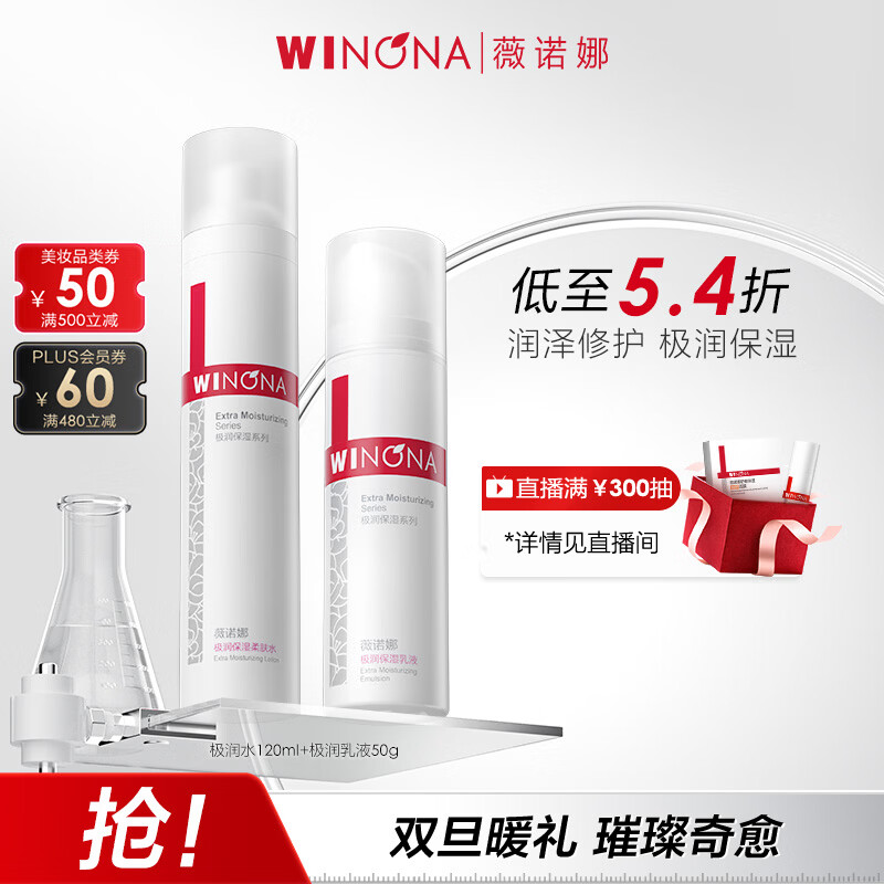 薇诺娜极润保湿水乳2件套爽肤水乳液补水保湿护肤品套装圣诞礼物