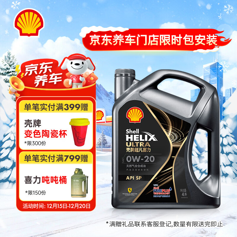 壳牌（Shell）全合成汽机油0w-20(0w20) API SP级 4L 都市光影版灰壳 京东养车