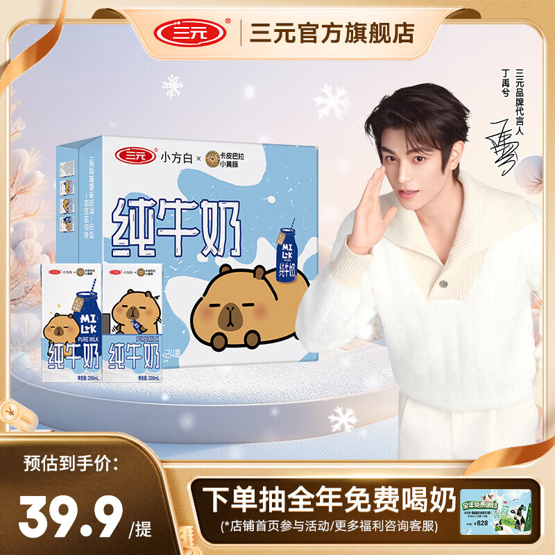 三元 小方白纯牛奶200ml*24盒 拍3件104.7元；联系客服返300京豆；到手折1.4/盒 - 线报酷