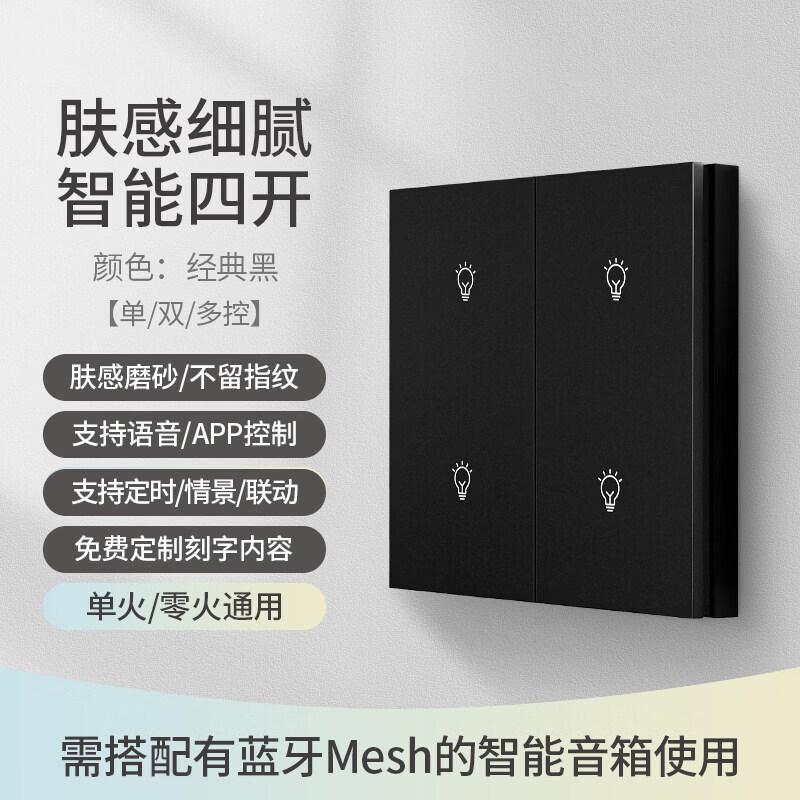 米家（MIKA）智能开关语音无线控制蓝牙Mesh2.0酒店民宿家用双切单火零火通用 [单火版/升级款]智能四开-幻夜黑 京东折扣/优惠券